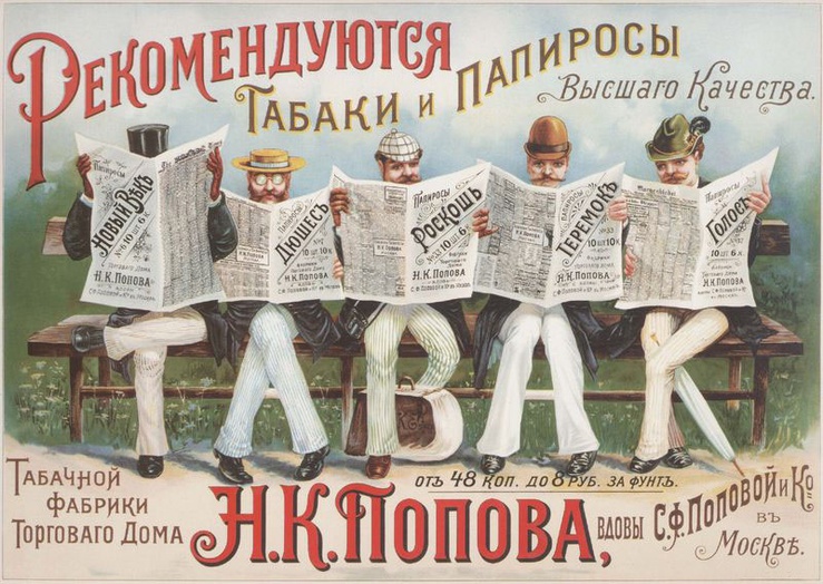 Modern Russian adverts, particularly ones for alcohol and tobacco, also play on the notion of Eurasian unity