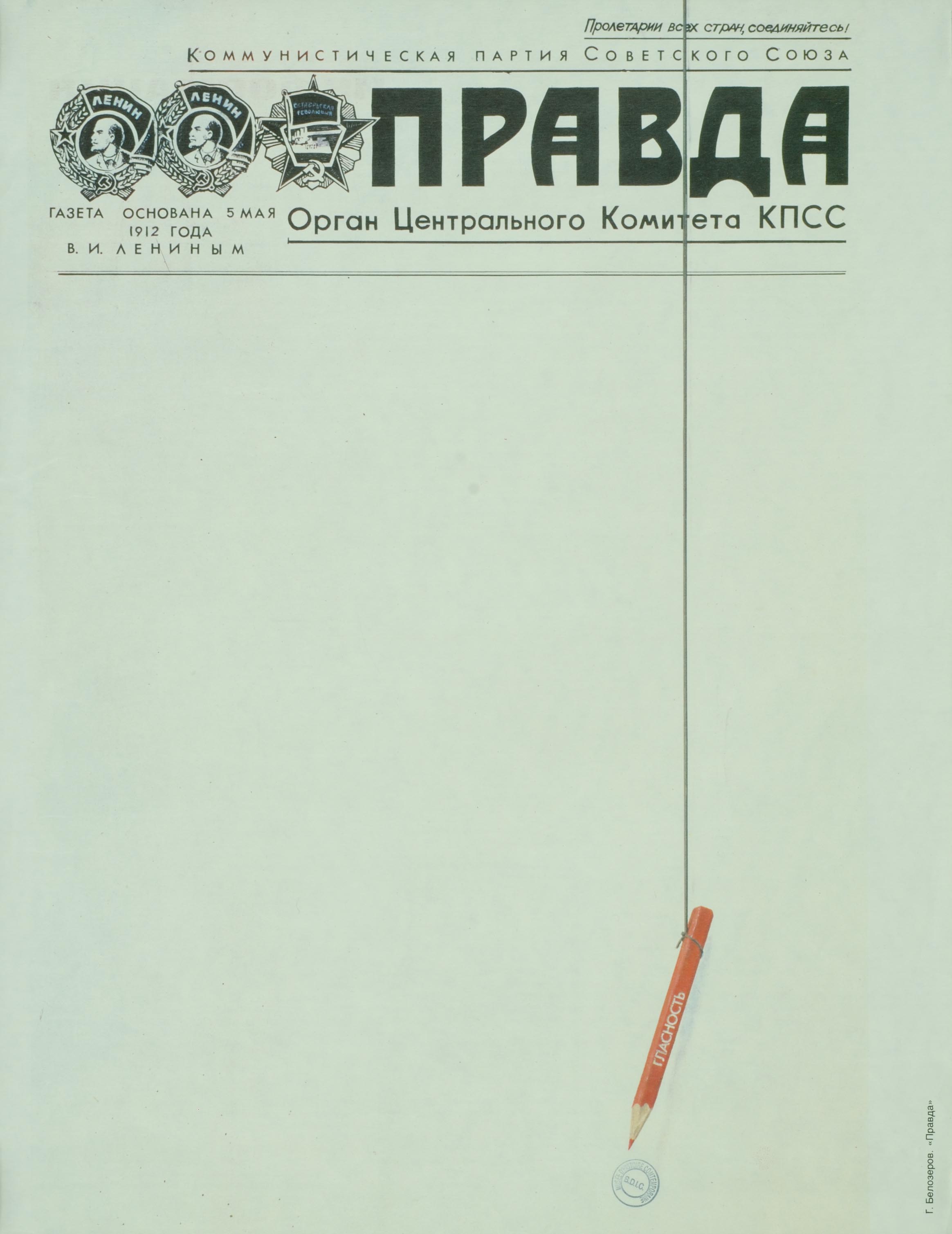 Правда стар. Пустая газета. Газета СССР фон. Газета без текста. Советский плакат газета.