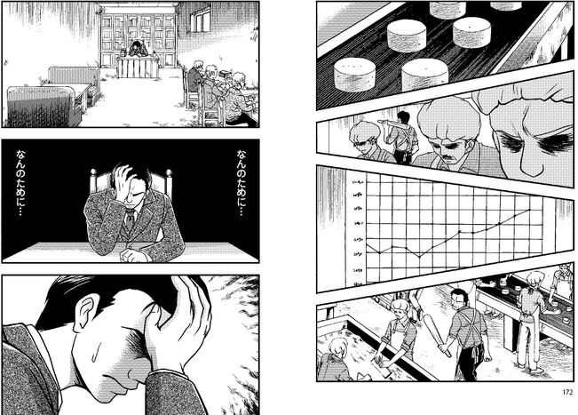 Image for EU-Japan history via Karl Marx, the manga